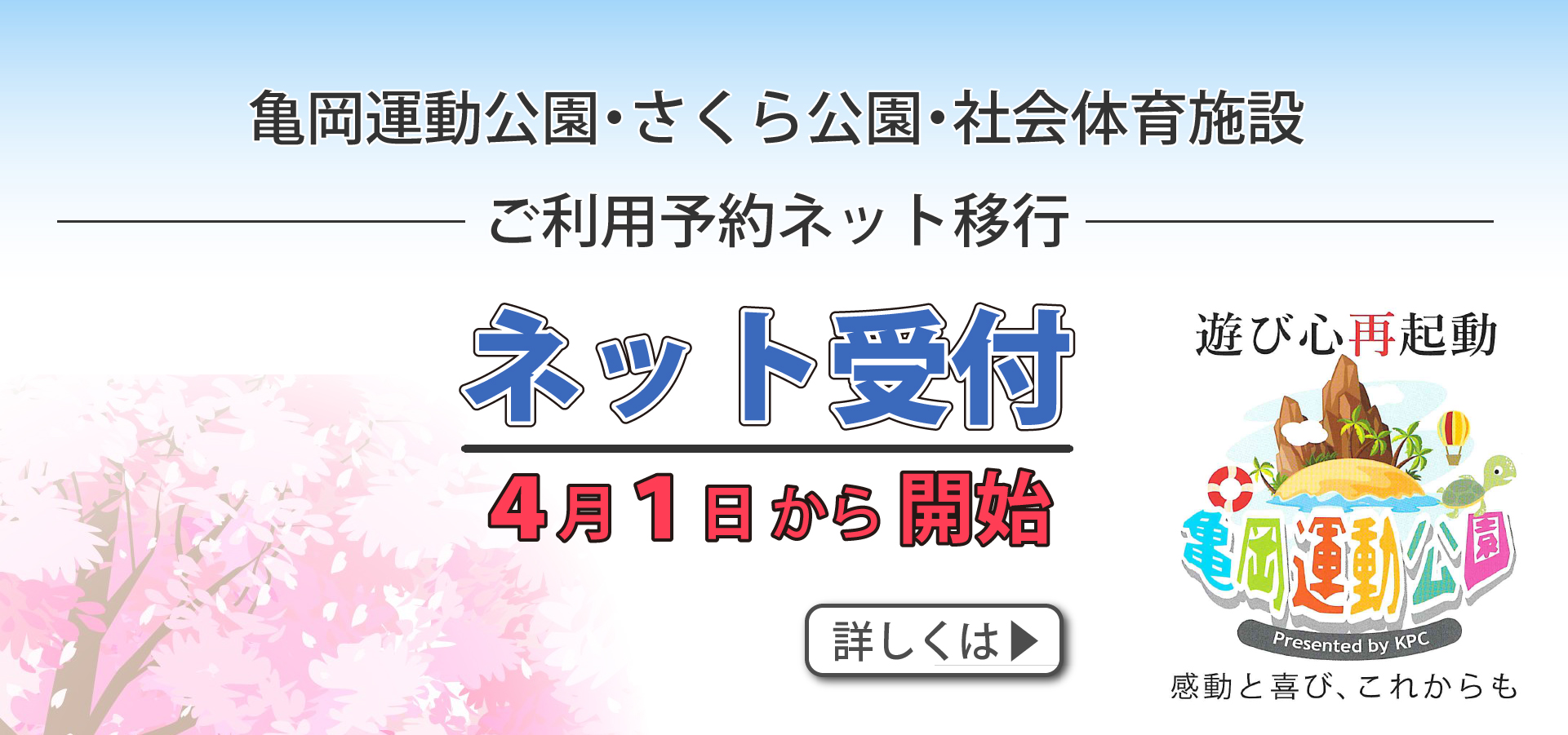 亀岡 市 ホームページ